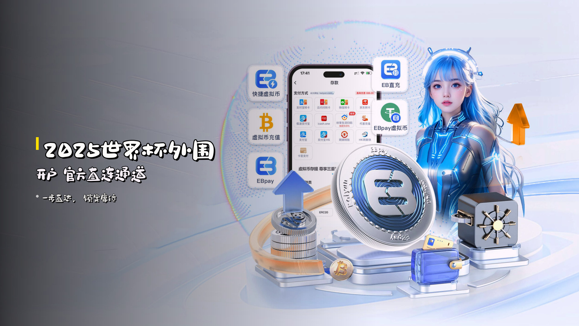 <strong>2025世界杯外围开户</strong> 官方直连通道