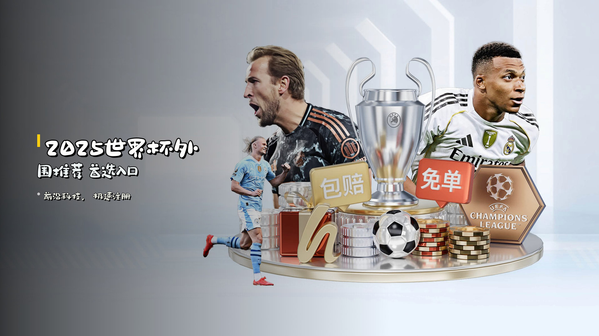 <strong>2025世界杯外围推荐</strong> 首选入口